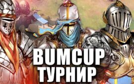 BUMCUP/BourbonCup №26