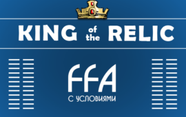 FFA King of the Relic